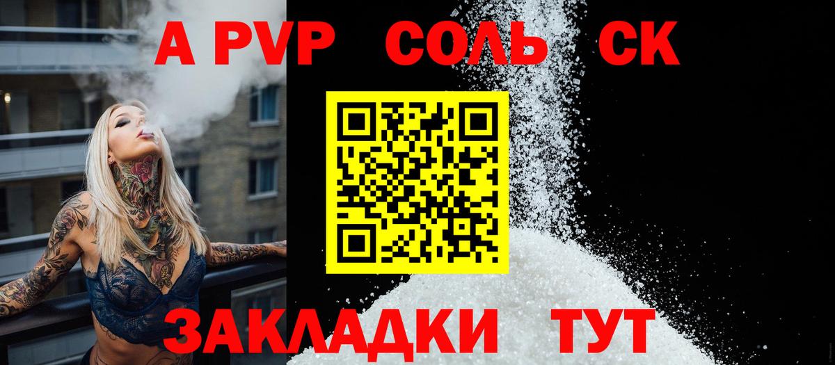 А ПВП VHQ  Alpha-PVP Соль  Вход с VPN  Урюпинск 