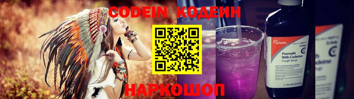 Кодеиновый сироп Lean Purple Drank Урюпинск
