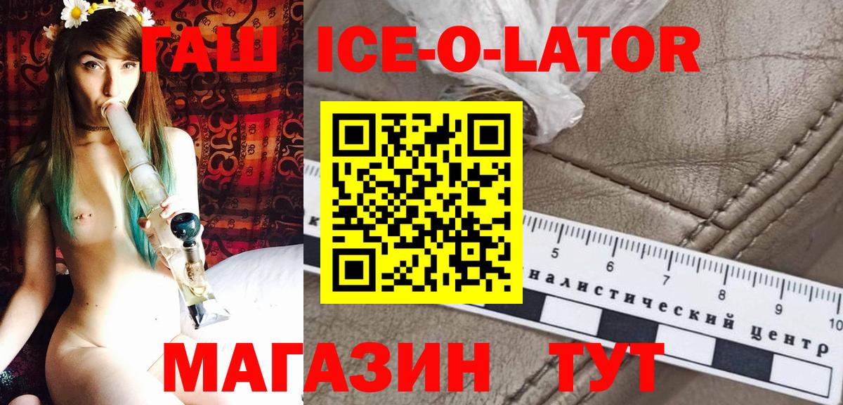 Гашиш ice o lator Урюпинск