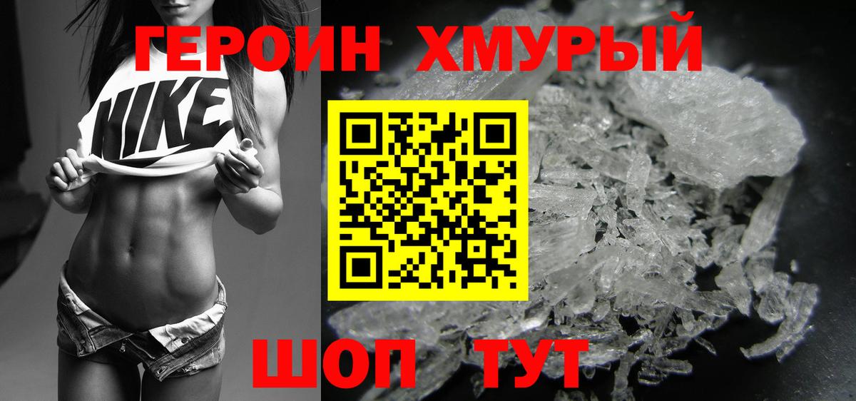Героин Heroin  Вход с VPN  Урюпинск 