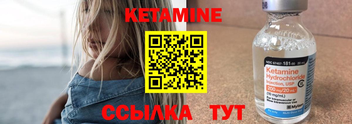 КЕТАМИН VHQ Урюпинск
