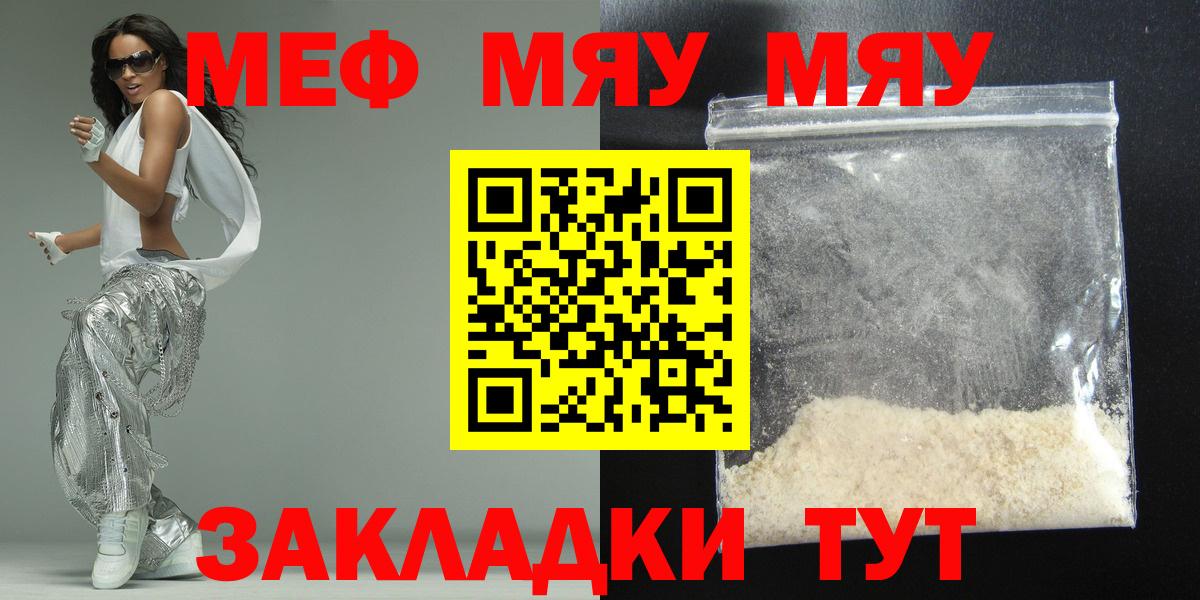 МЯУ-МЯУ мука  МЕФ мука  Урюпинск  Вход с VPN 